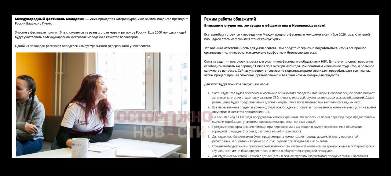 УрФУ выгоняет студентов ради фестиваля — что делать?