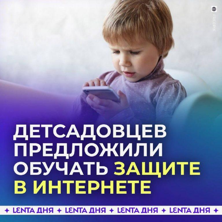 Уроки кибербезопасности в детских садах: что думают эксперты