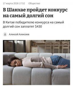 В Китае стартует чемпионат по сну: победитель получит 35 тысяч рублей!