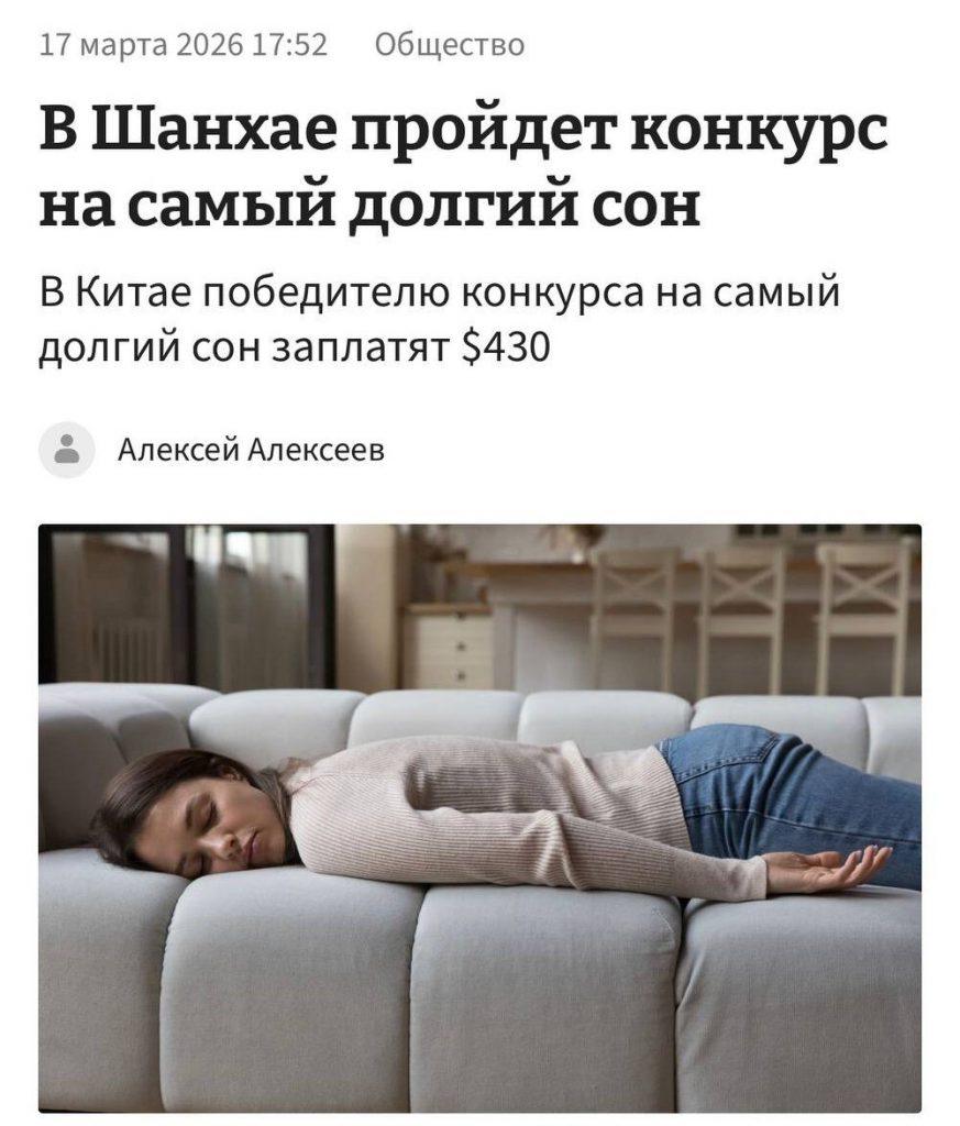 В Китае стартует чемпионат по сну: победитель получит 35 тысяч рублей!