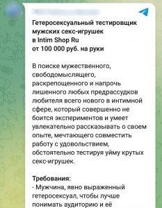 Вакансия тестировщика мужских секс-игрушек в Москве