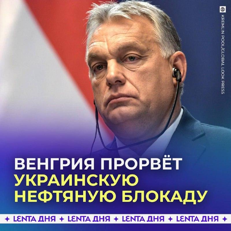Венгрия защищает российский газ: конфликт с Украиной