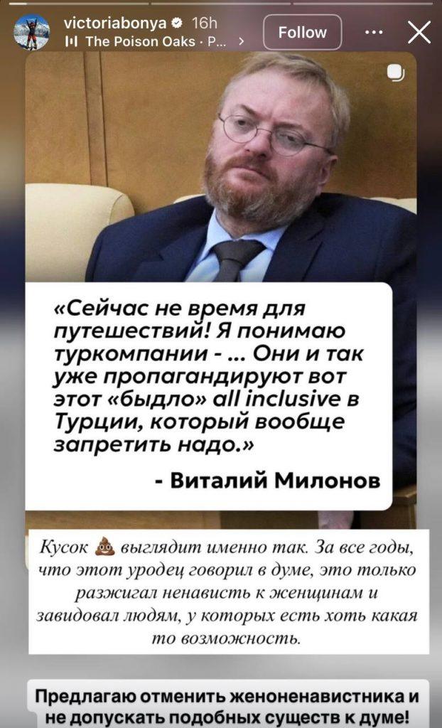 Виктория Боня против Виталия Милонова: конфликт зашел слишком далеко