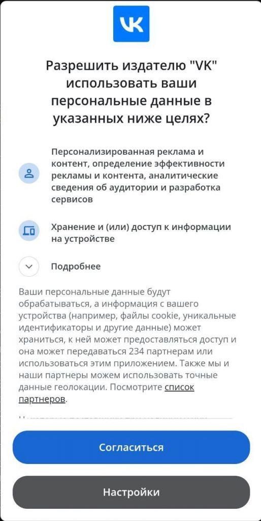 ВКонтакте передаёт данные пользователей зарубежным компаниям