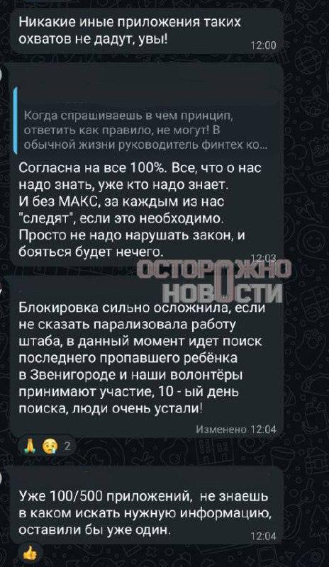 Волонтеры в шоке: блокировка Telegram губит поиск детей