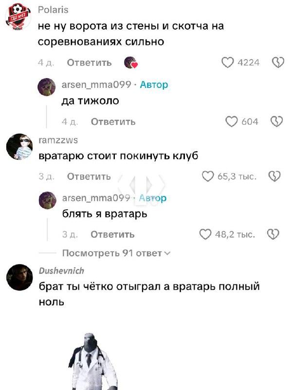 Вратарь стал звездой мемов после промаха