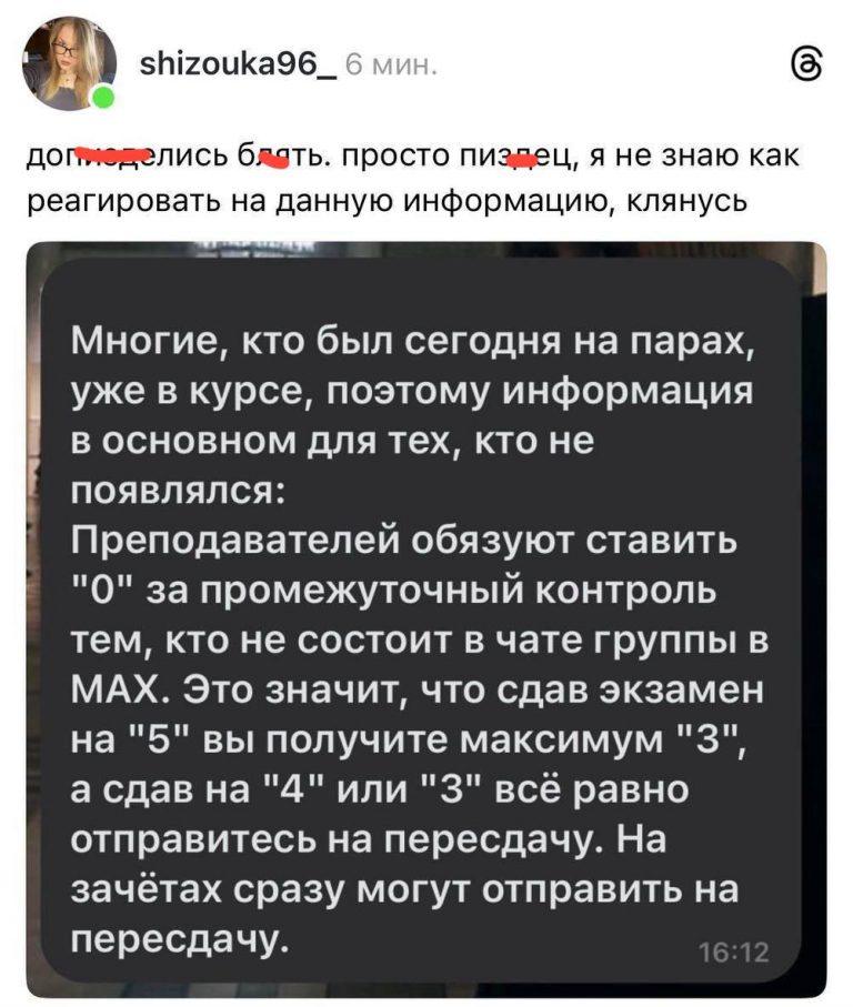Вуз шантажирует студентов чатом: вступи или получи тройку