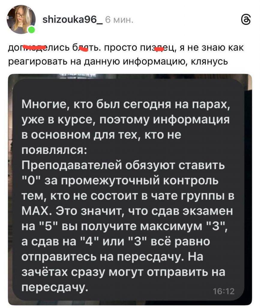 Вуз шантажирует студентов чатом: вступи или получи тройку