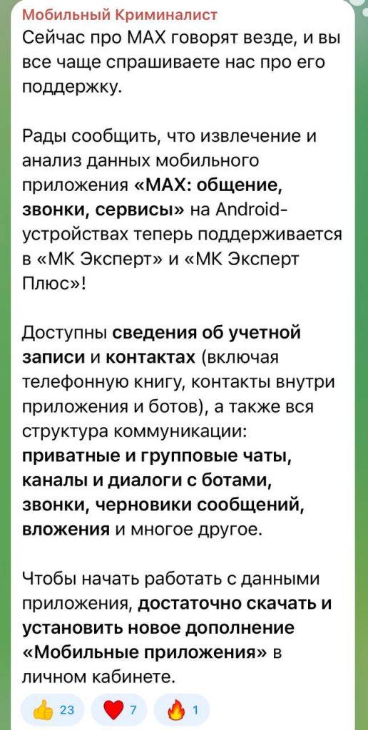 Взлом мессенджера MAX: приватность под угрозой