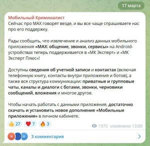 Взлом мессенджера MAX: приватность под угрозой
