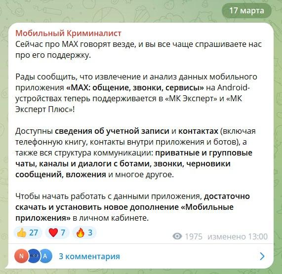 Взлом мессенджера MAX: приватность под угрозой