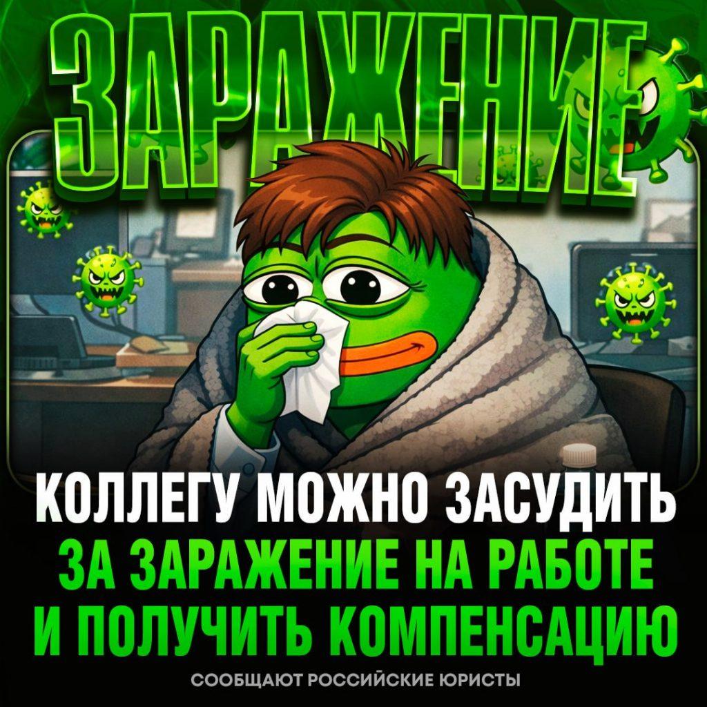 Заразили на работе? Требуйте компенсацию!