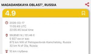 Землетрясение в Магаданской области: магнитуда 4,9