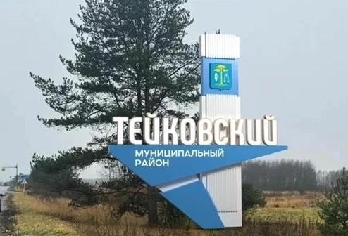 Тейковский район: фиксация БПЛА и конкурс стел 🛡️🚁 — тейковский район ивановская область бпла