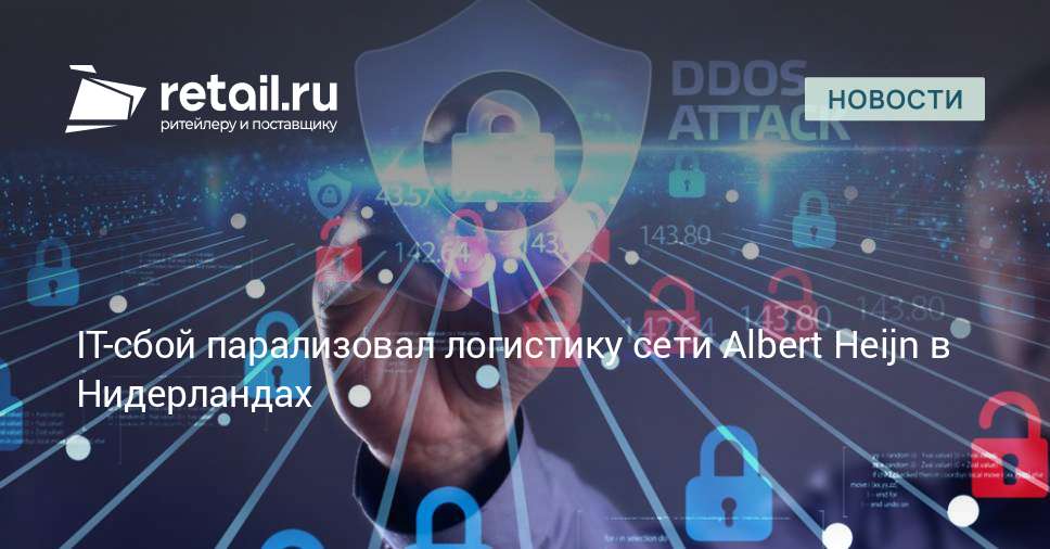 IT-сбой оставил магазины Нидерландов без еды 🛒💥 — в магазинах нидерландов не хватает продуктов
