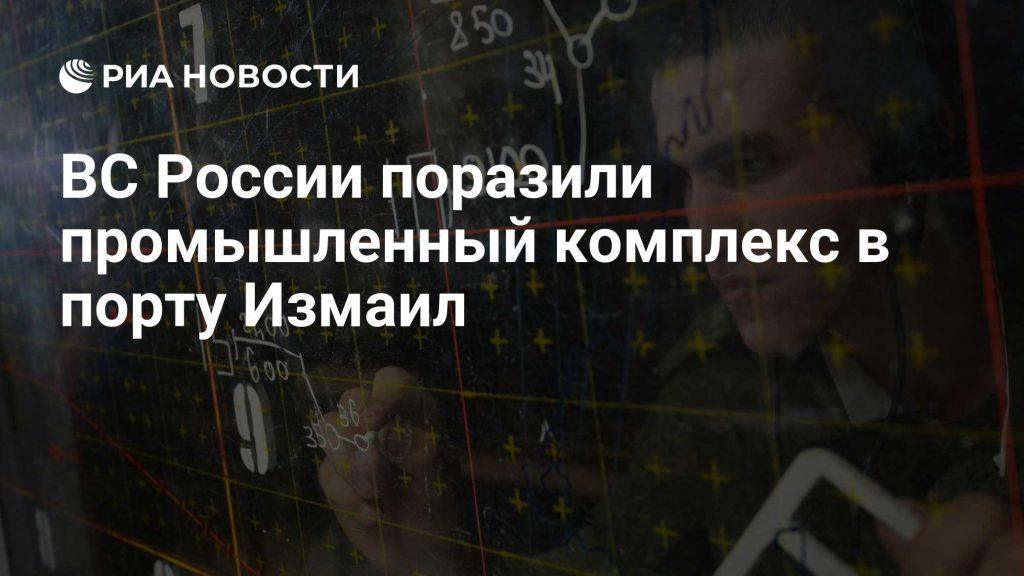 Удар по порту Измаил: уничтожен логистический узел ВСУ 💥⚓ — порту измаил поражен