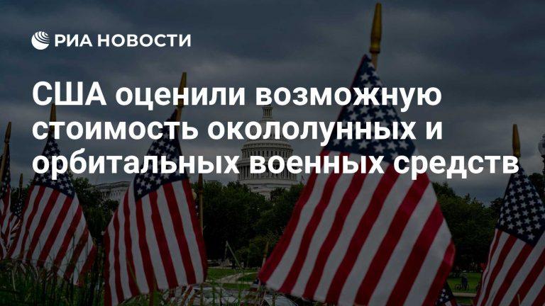 Пентагон планирует милитаризацию космоса: ставка на Луну 🚀🌕 — пентагон планы по милитаризации космоса