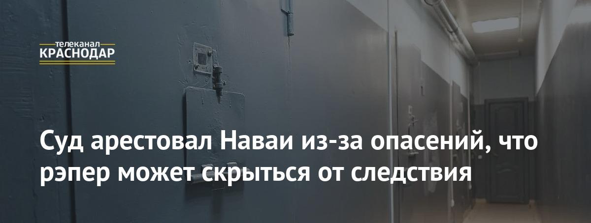 Рэпера Наваи арестовали на 2 месяца в Казахстане ⚖️🚨 — рэпер наваи арест