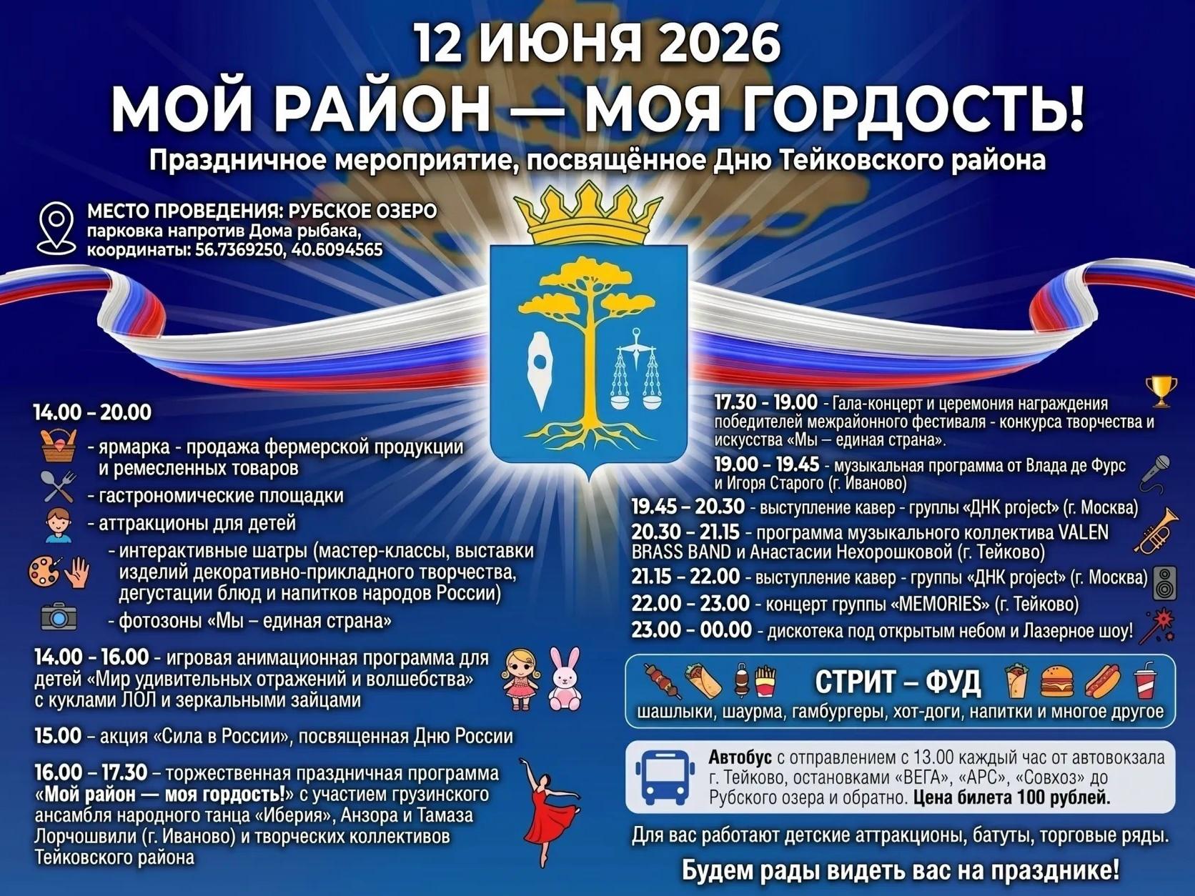 Тейковский район: фиксация БПЛА и конкурс стел 🛡️🚁 — тейковский район ивановская область бпла