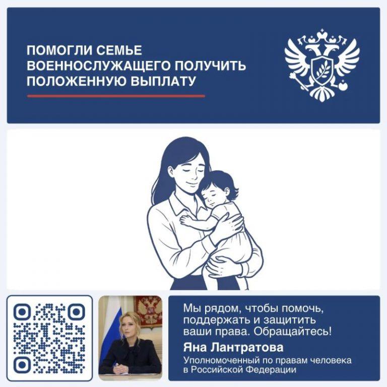 Лантратова выбила выплаты на новорожденную дочь бойца СВО ⚖️🛡️ — выплаты вдовам участников сво с детьми