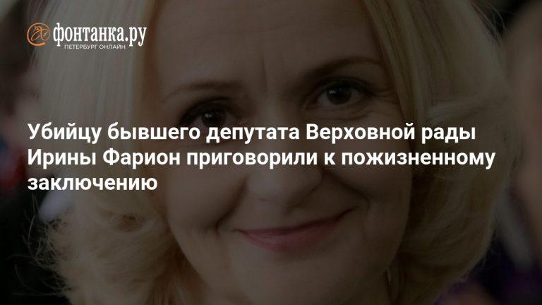 Убийца Ирины Фарион получил пожизненный срок ⚖️⛓️ — кто убил ирину фарион