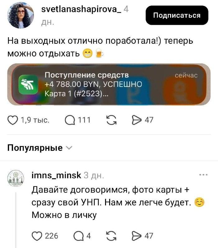 Белоруска похвасталась в сети переводом — пришла налоговая 💸👮 — белоруска похвасталась сети
