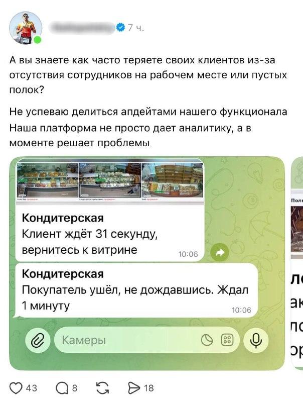 ИИ начал следить за сотрудниками магазинов через камеры 🤖⚡ — ии следит за сотрудниками магазинов камеры