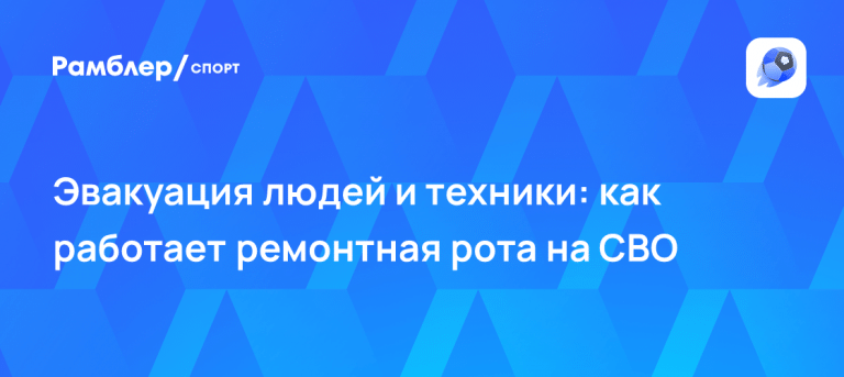 Ремонтная рота полка 1442 спасает бойцов и машины 🛡️⚡ — ремонтная рота сво эвакуация техники