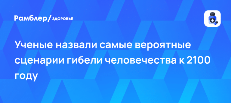 Lancet назвал 17 главных угроз для планеты: ИИ и ядерный риск 🤖⚡ — глобальные угрозы человечеству