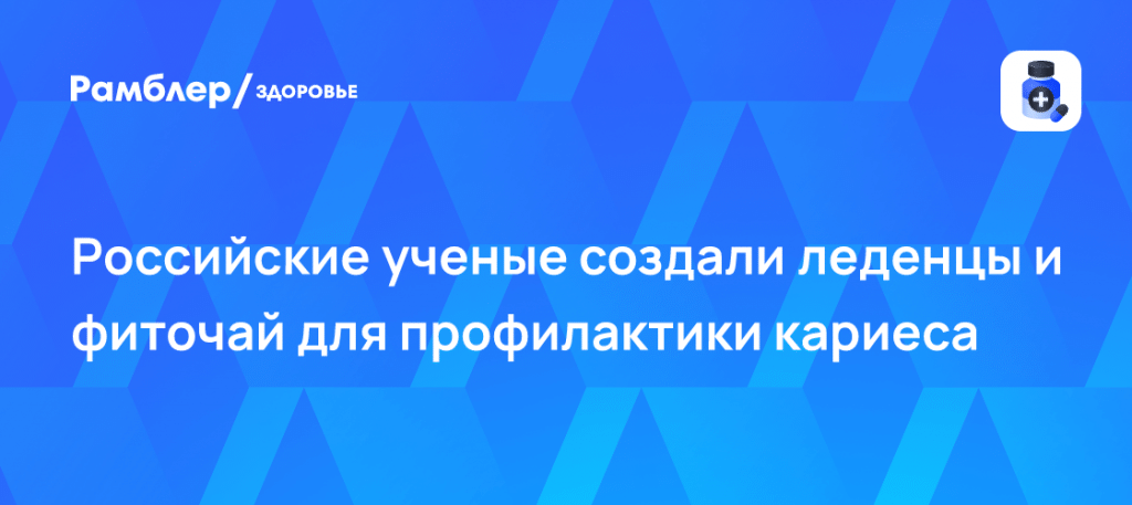 Чай против кариеса создали российские ученые 🦷🌿 — чай против кариеса российские ученые
