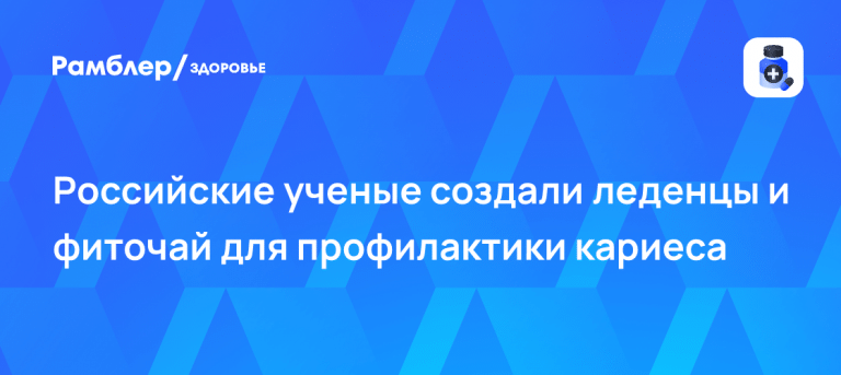 Чай против кариеса создали российские ученые 🦷🌿 — чай против кариеса российские ученые