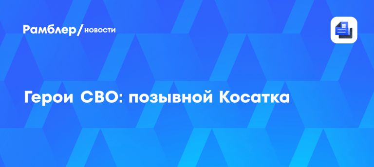 Герои СВО: позывной Касатка обучает новых штурмовиков 🎖️🔥 — герои сво позывной тоха