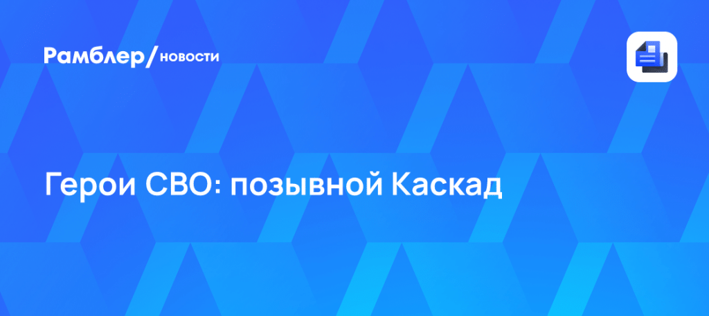 Герои СВО: позывной Каскад бьет врага дронами без кисти руки 🎯⚡ — герои сво позывной каскад