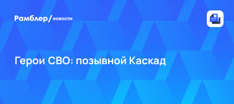 Герои СВО: позывной Каскад бьет врага дронами без кисти руки 🎯⚡ — герои сво позывной каскад