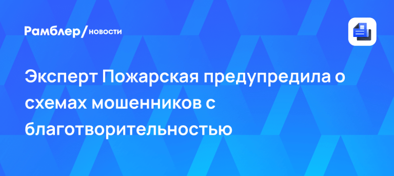 Мошенники собирают деньги на благотворительность в День единства 🚨💸 — мошенники собирают деньги на благотворительность день н