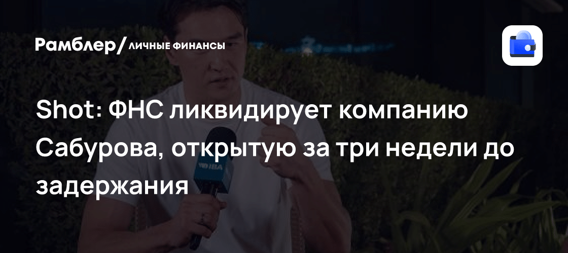 Нурлан Сабуров новости: ФНС ликвидирует бизнес комика 🚫📉 — нурлан сабуров фнс