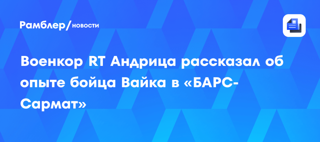 Боец Вайк: путь от Запорожского фронта до инструктора 🎖️⚡ — боец с позывным вайк кто это