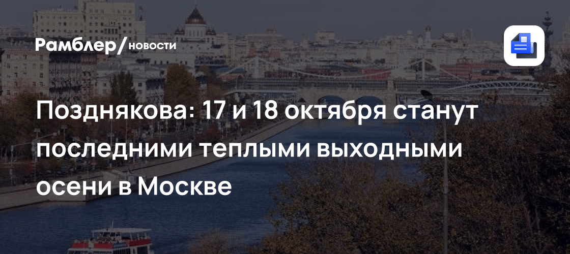Москва бьет температурный рекорд: воздух прогрелся до +19° 🍂⚡ — погода в москве сегодня