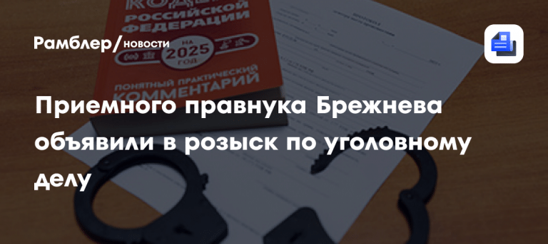 Сапер Антон Милаев попал в базу розыска МВД после фронта ⚖️🔍 — антон милаев правнук брежнева в розыске