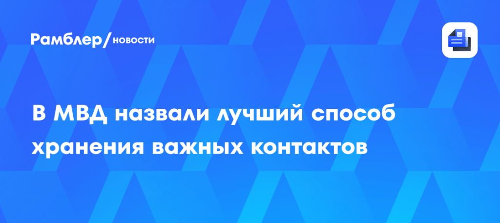 МВД требует чистить телефон: спасите номера от аферистов 📱⚡ — как сделать резервную копию контактов на телефоне