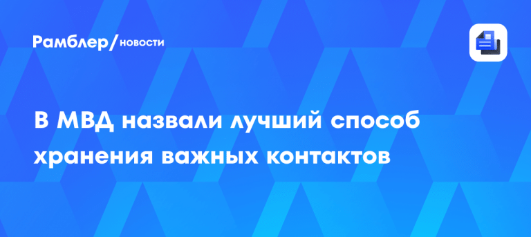 МВД требует чистить телефон: спасите номера от аферистов 📱⚡ — как сделать резервную копию контактов на телефоне