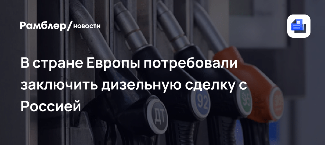 Сара Вагенкнехт требует дизельную сделку с РФ по примеру США 📈⚡ — сара вагенкнехт дизельная сделка с рф
