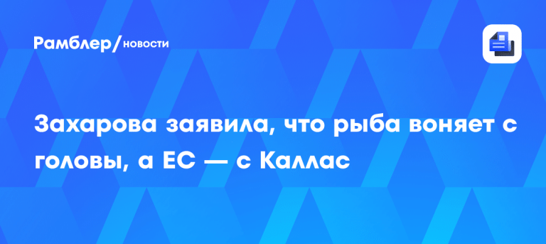 Каллас готовит рекордные санкции против РФ после сделки по топливу ⚡🇪🇺 — новые санкции против россии