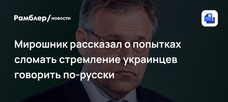 Запреты на русские слова: новый закон Украины вызвал резонанс 🗣️⚡ — закон об образовании нацменьшинств украина русский язык