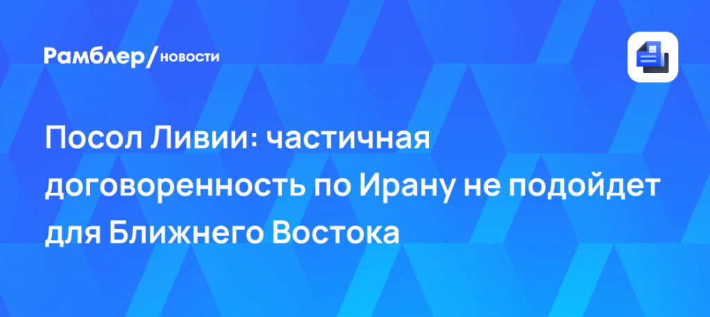 Иран требует комплексных решений на Ближнем Востоке — ближний восток