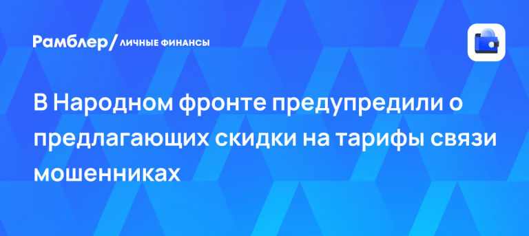 Мошенники имитируют операторов связи для кражи денег 📱🚨 — мошенники звонят от имени оператора связи