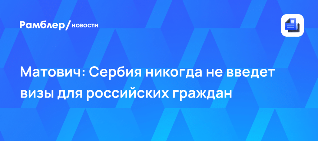Сербия закрыла визовый вопрос для россиян навсегда 🇷🇸🤝 — нужна ли виза в сербию для россиян