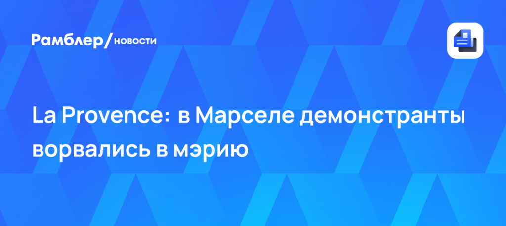 Беспорядки в Марселе сегодня: штурм мэрии и погром 🏛️🔥 — протесты во франции