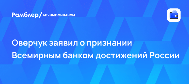 Всемирный банк оценил IT-опыт России для стран Юга 🤖⚡ — всемирный банк признал достижения россии в цифровизации