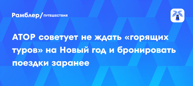 Новогодние туры без скидок: планируем отдых правильно ✈️🔥 — горящие туры на новый год